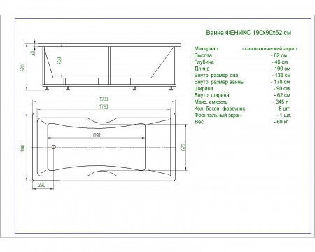 Акриловая ванна Aquatek Феникс 190x90 см пустая с фр.экр. слив слева